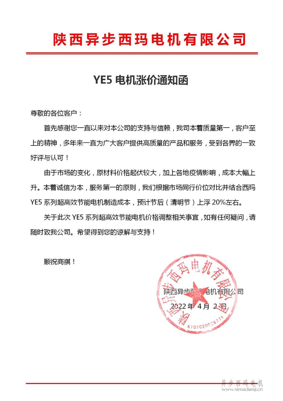 關于<a href=http://m.0531ly.cn/zhiliudianji.html target='_blank'>直流電機</a>交貨期限調整為90天的通知_01.jpg